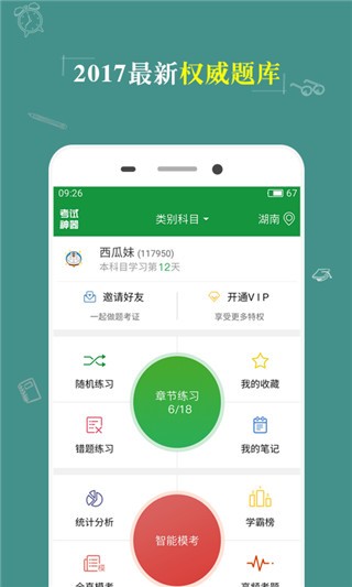 造价工程师考试神器截图3