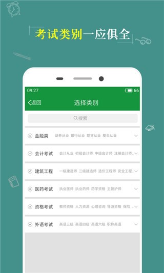 造价工程师考试神器截图2