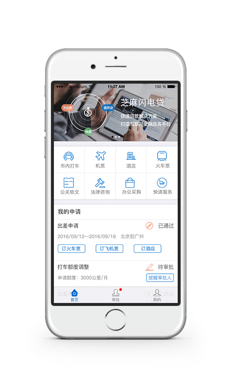 企业芝麻管家截图3