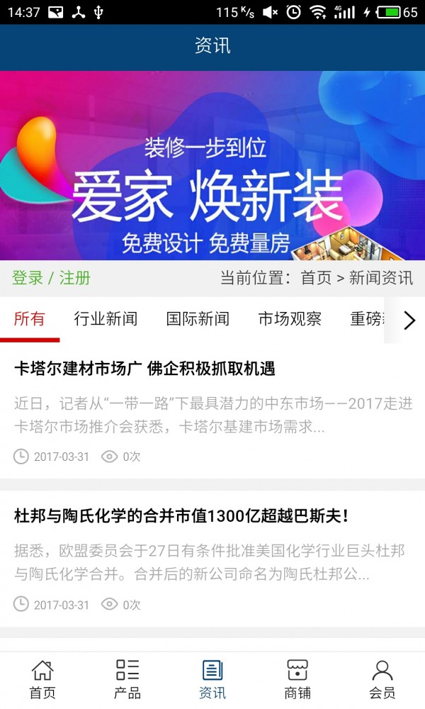云南家装建材截图1