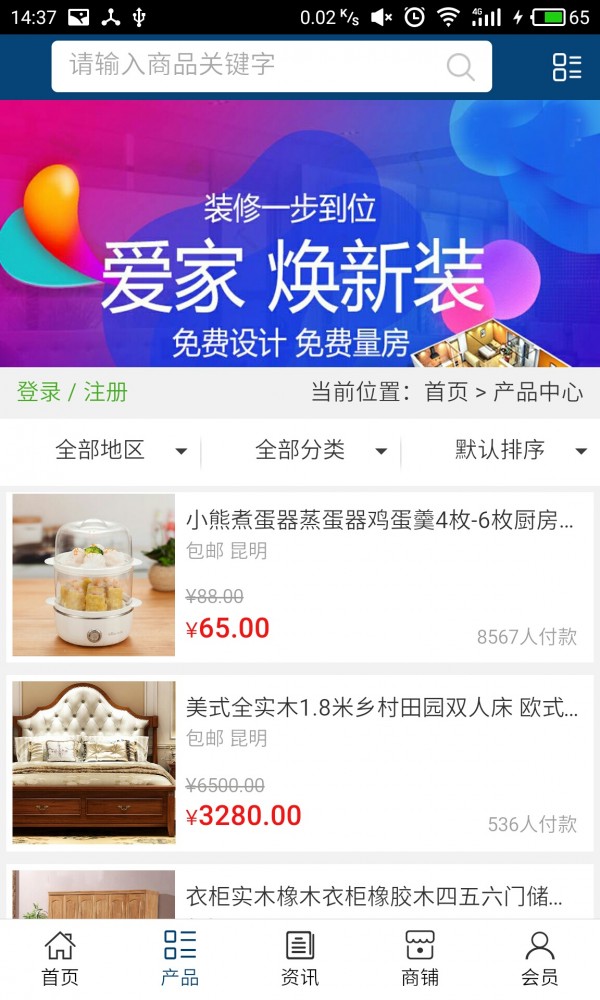 云南家装建材截图2