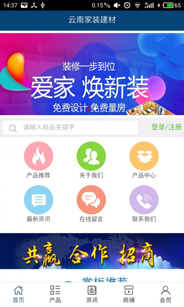 云南家装建材截图3