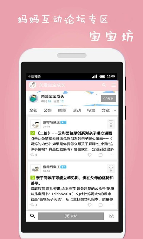 宝宝坊截图2