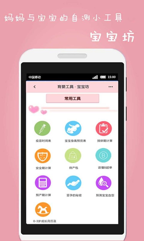 宝宝坊截图1