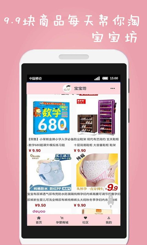 宝宝坊截图3