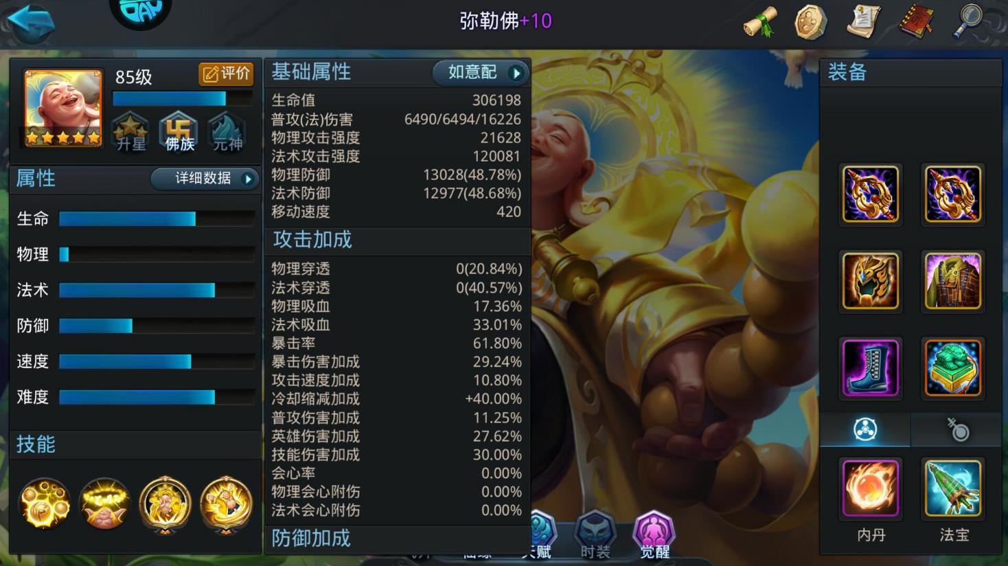 乱斗西游弥勒佛天赋怎么加