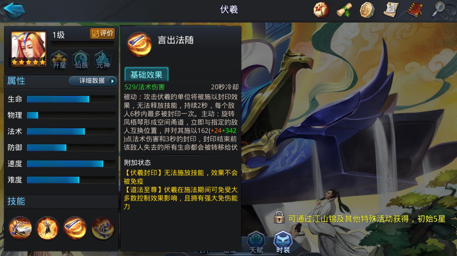 乱斗西游什么克伏羲