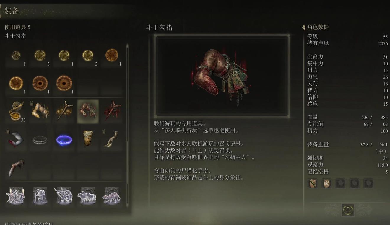 艾尔登法环褪色者勾指怎么用