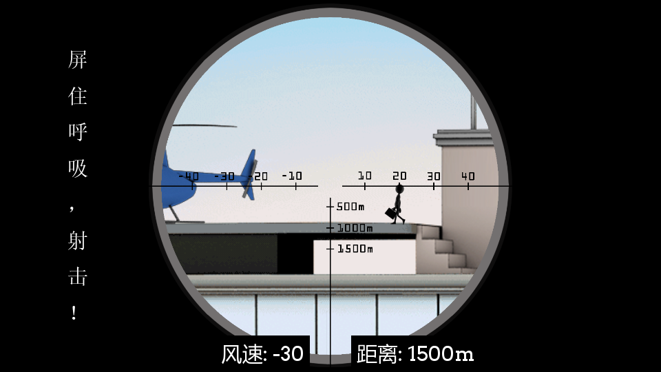 超能狙击截图3