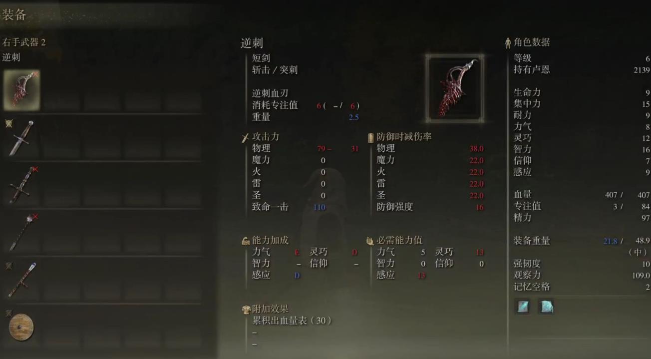 艾尔登法环逆刺流怎么加点