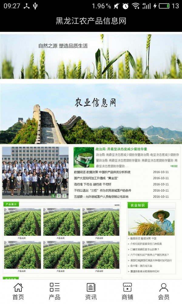 黑龙江农产品网截图2