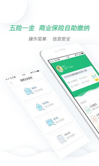 无忧保社保截图2