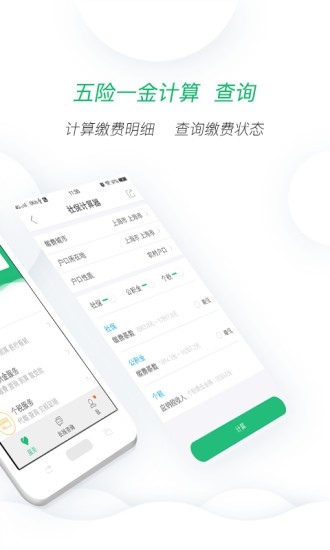 无忧保社保截图3