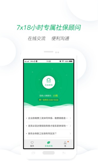 无忧保社保截图1