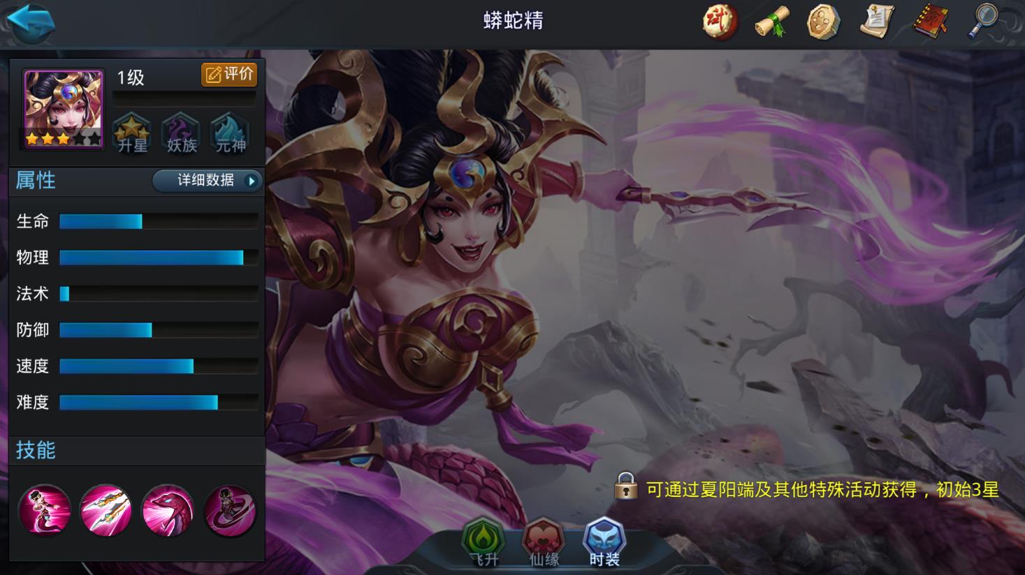 乱斗西游蛇精有哪些技能