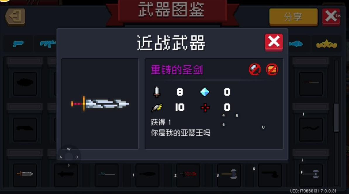 元气骑士崭新的圣剑怎么搞