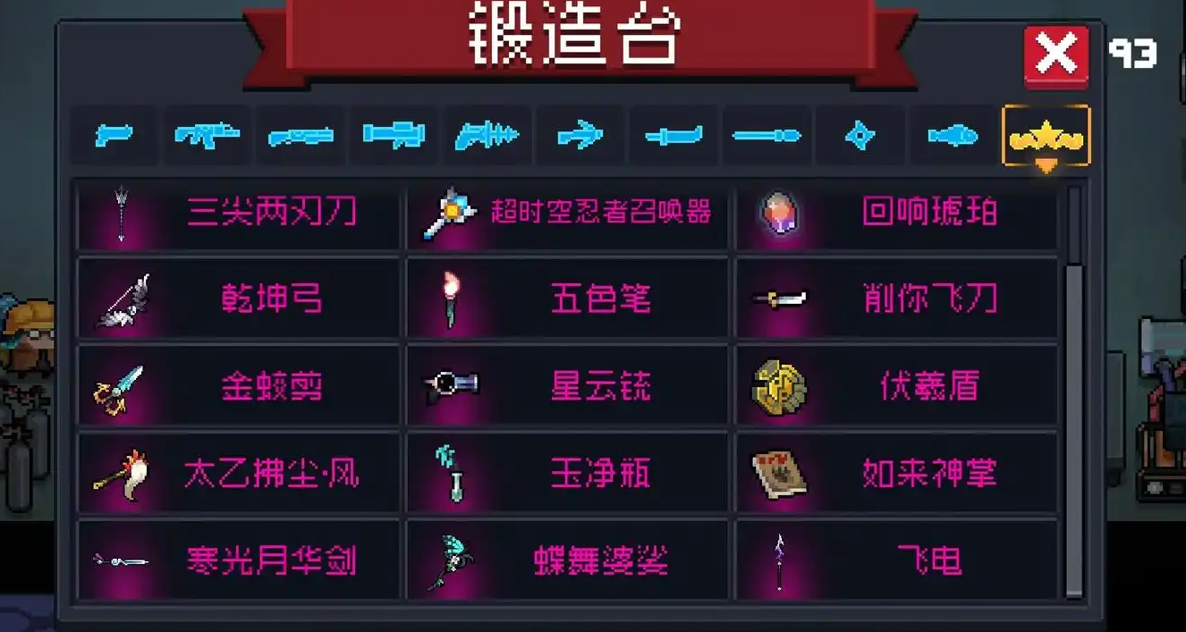 元气骑士如何融合武器