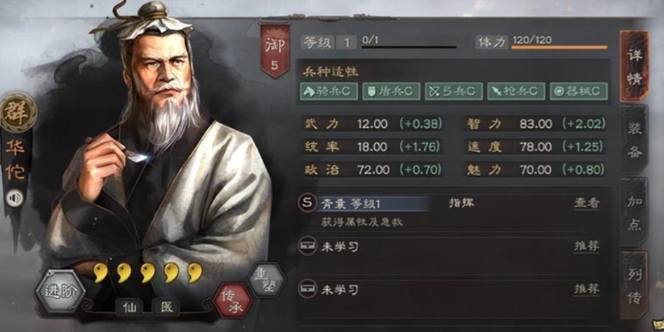 三国志战略版s1华佗加什么属性