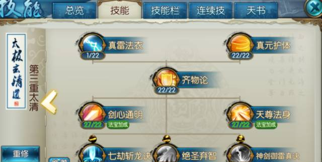 诛仙手游青云技能怎么摆放