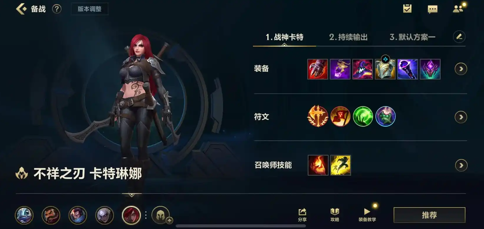英雄联盟手游卡特琳娜天赋和出装怎么搭