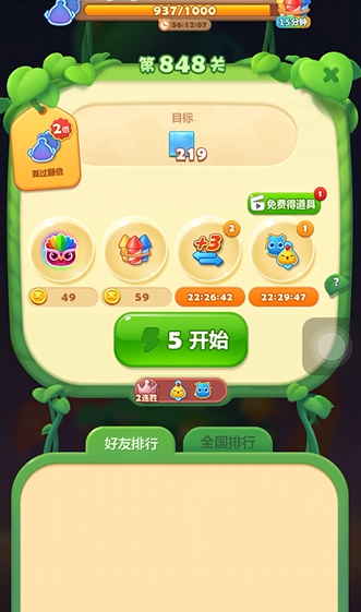 开心消消乐848关怎么过