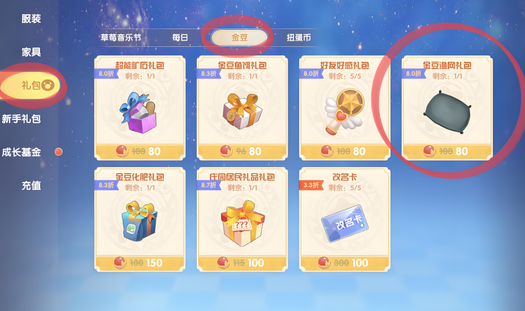 摩尔庄园里面鱼网怎么获得