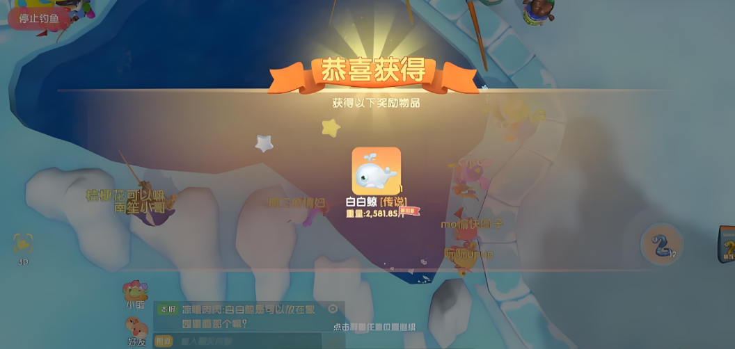 摩尔庄园中怎么获得大白鲸