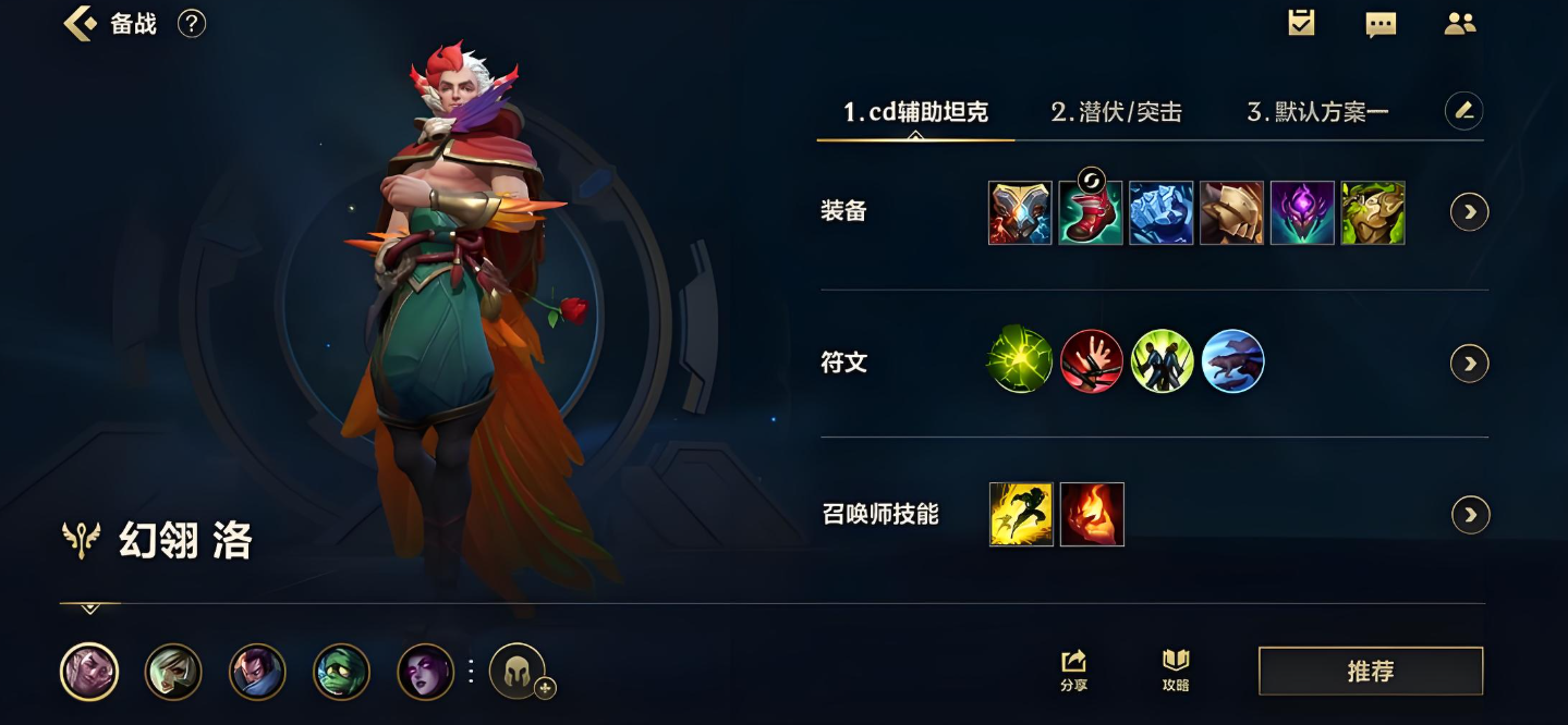 英雄联盟手游辅助洛打法思路是什么