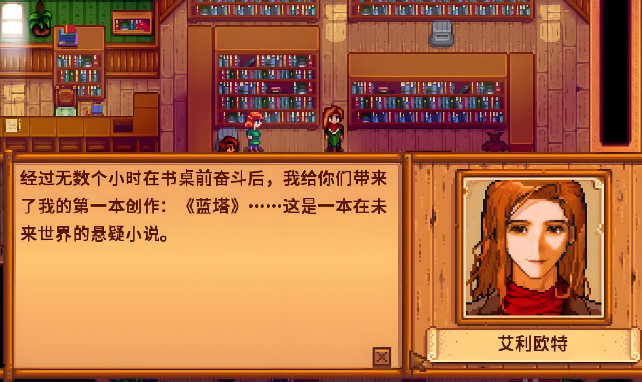 星露谷物语艾利欧特在哪