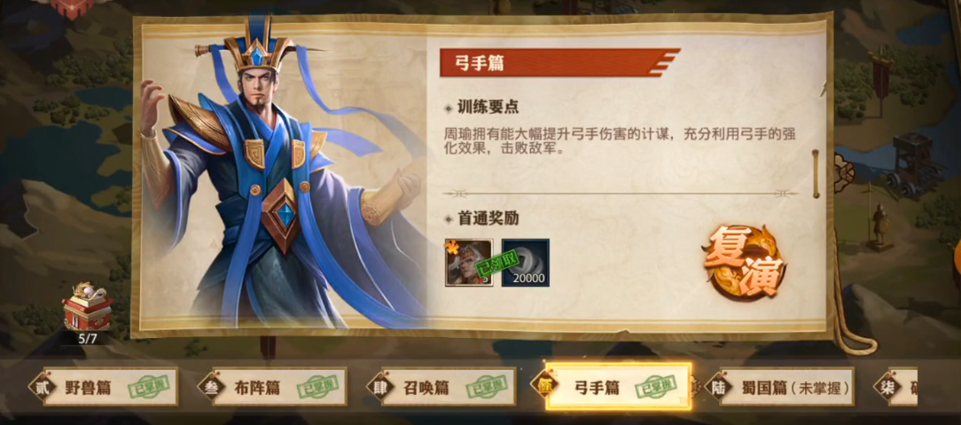 少年三国志零弓手篇如何过