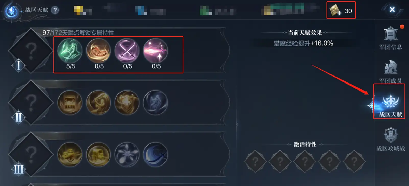 全民奇迹2如何加天赋