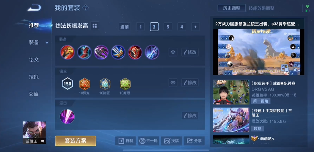 王者荣耀兰陵王全攻出装怎么搭配