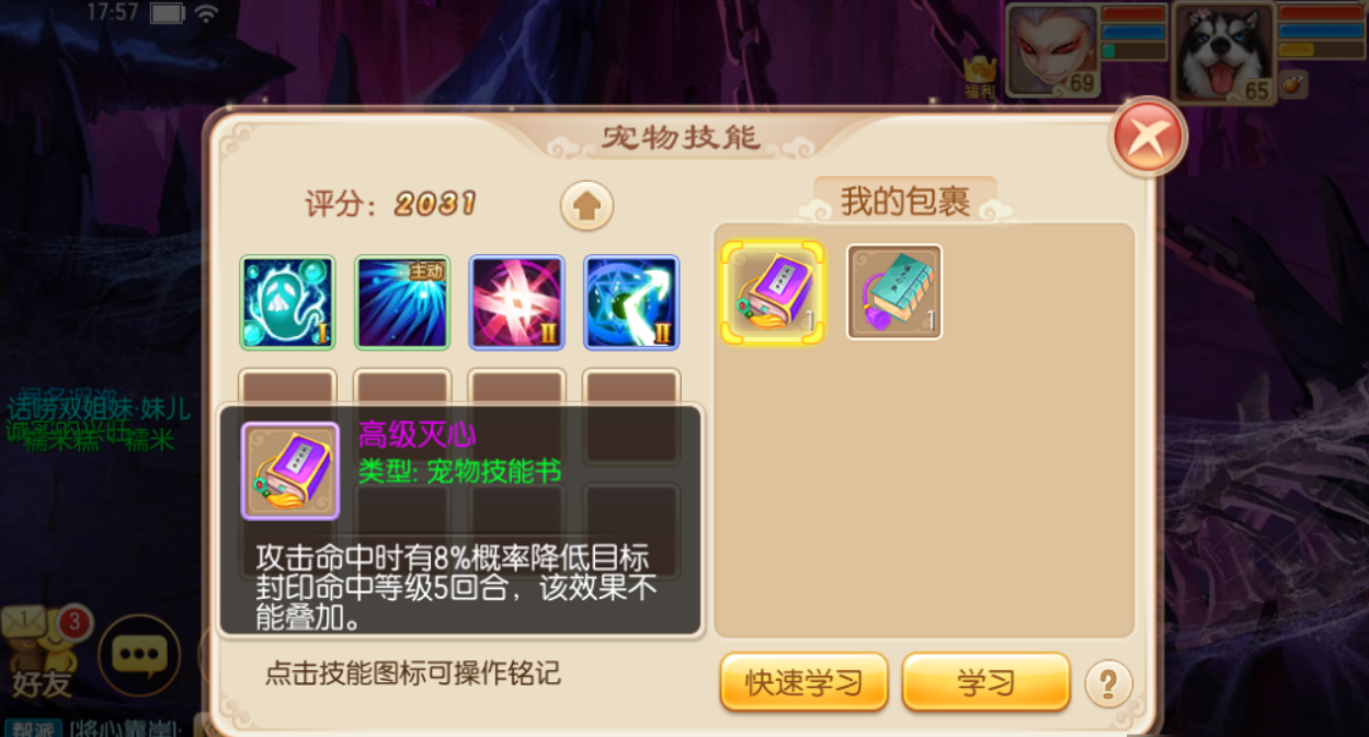 梦幻诛仙手游打技能书怎么打