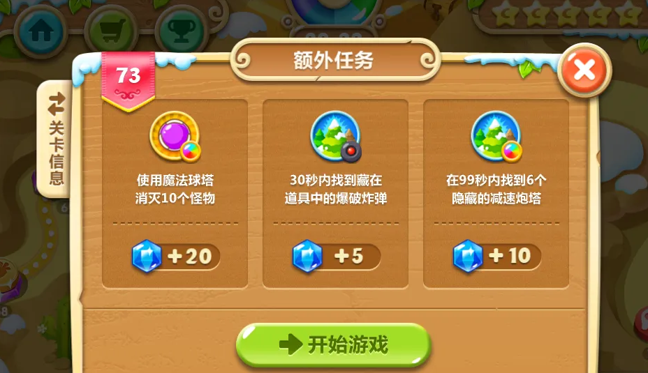 保卫萝卜2的73关怎么过