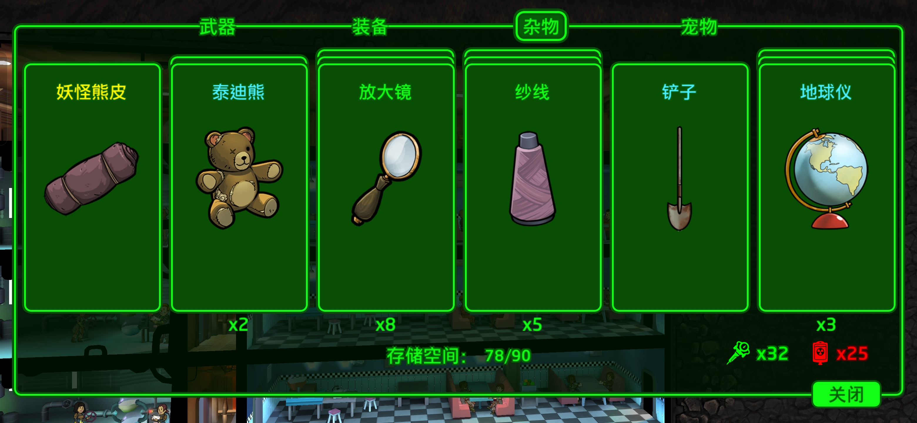 辐射避难所怎么出售杂物
