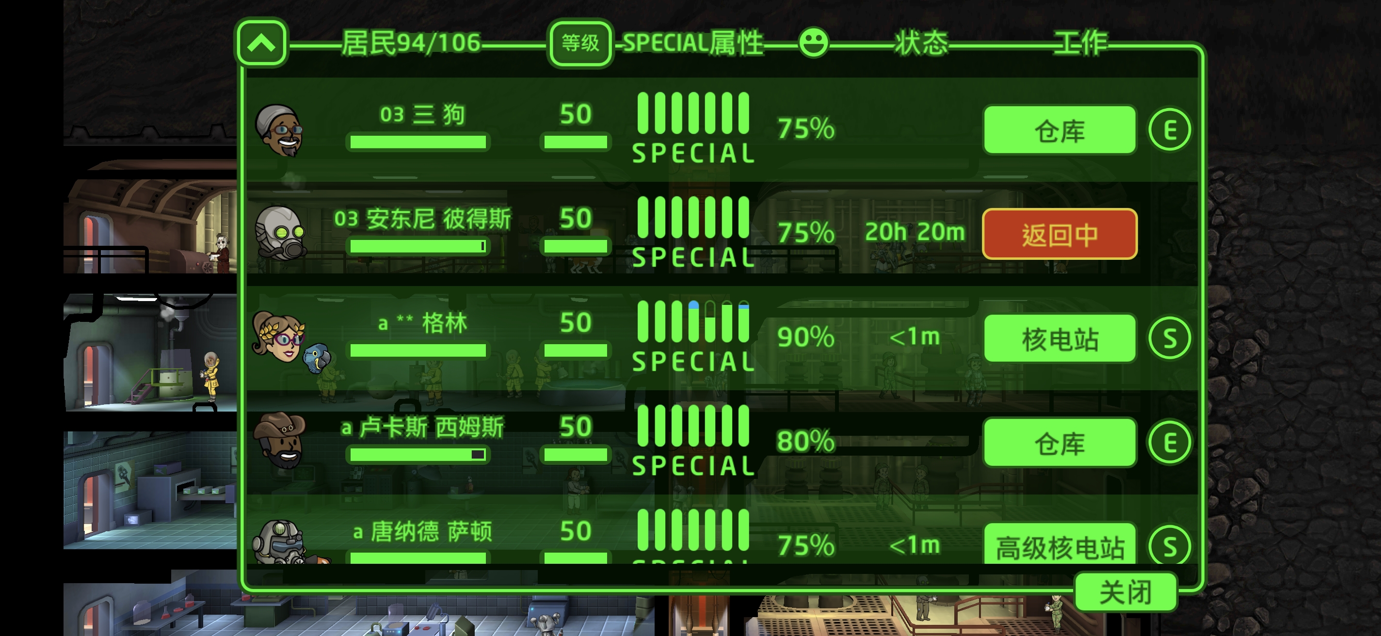 辐射避难所怎么安排工作