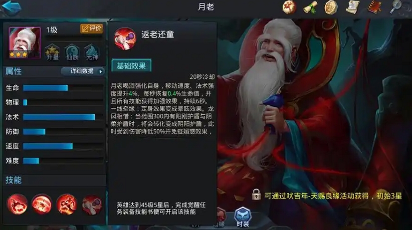 乱斗西游月老如何