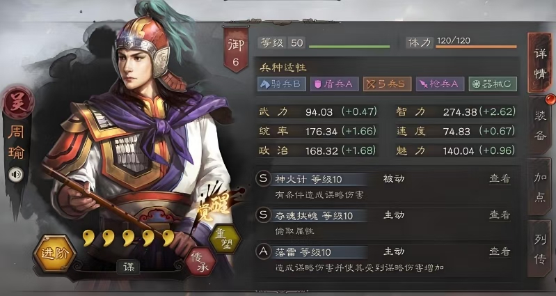 三国志战略版甘太周瑜如何