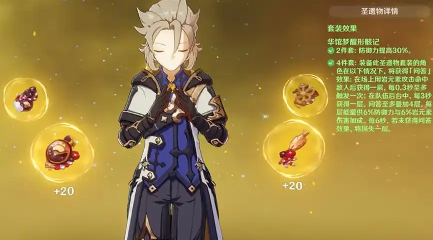 原神阿贝多武器圣遗物怎么搭配