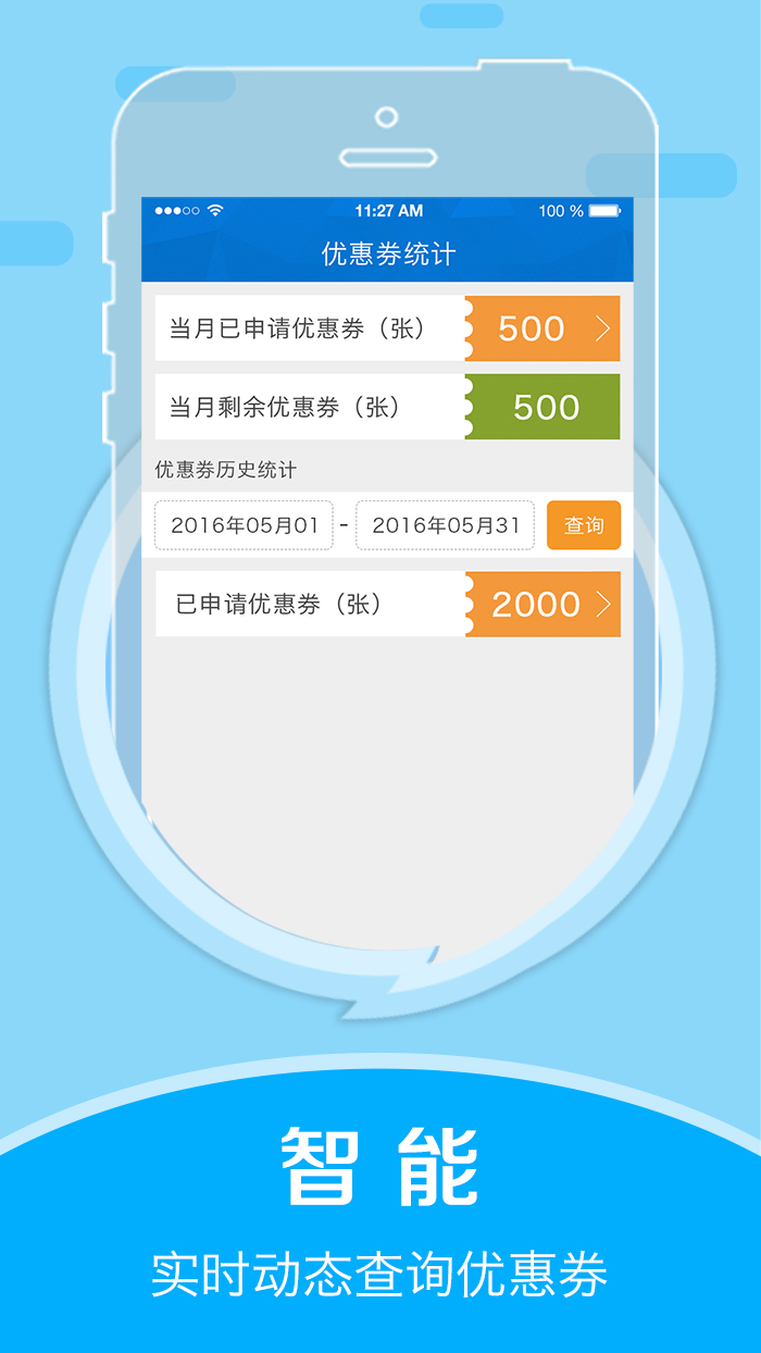 e通行商户版截图3