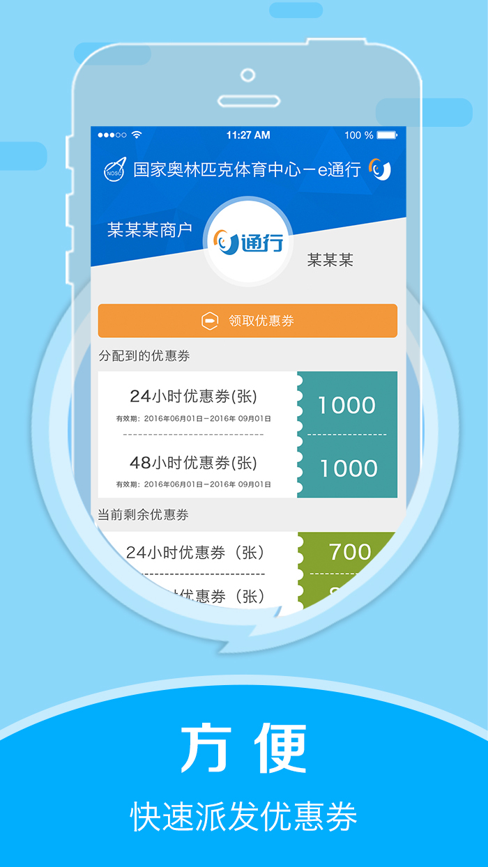 e通行商户版截图4