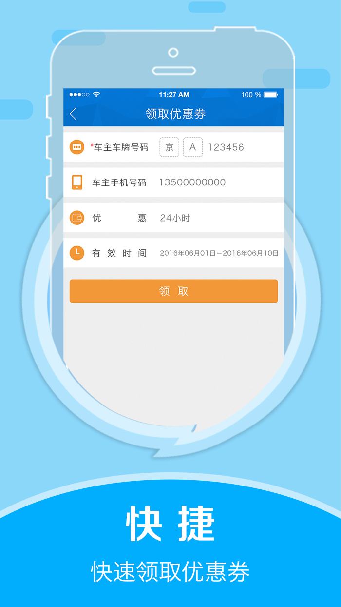 e通行商户版截图2