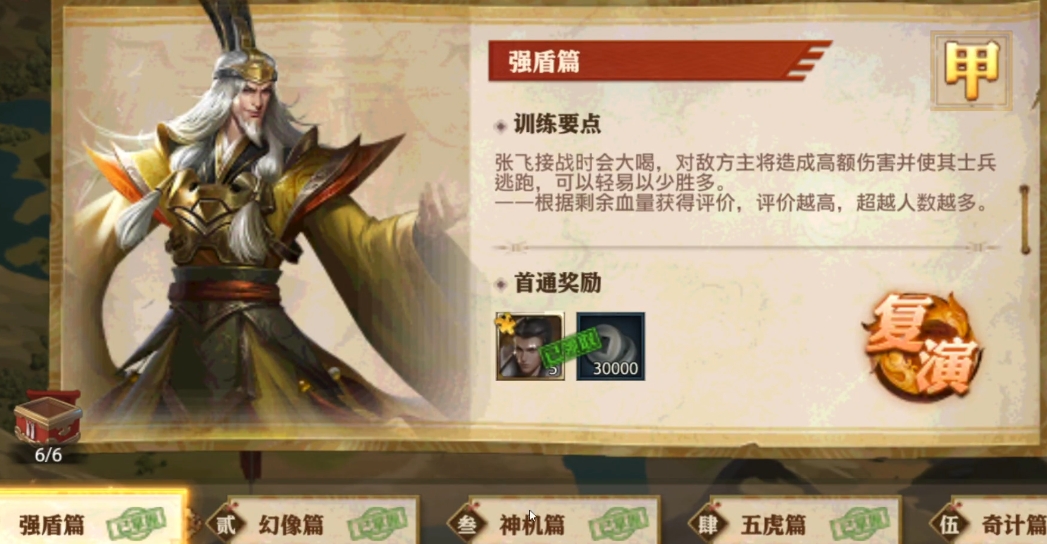 少年三国志零强盾篇怎么过