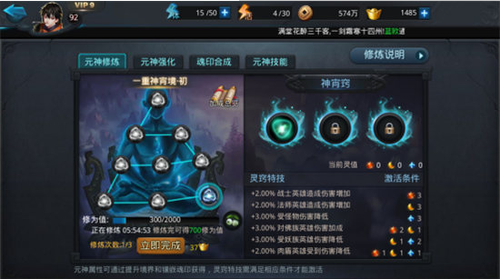 乱斗西游灵窍魂印在哪里