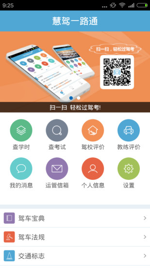 慧驾一路通截图2