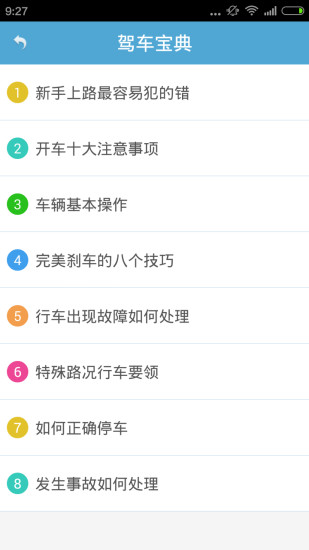 慧驾一路通截图3
