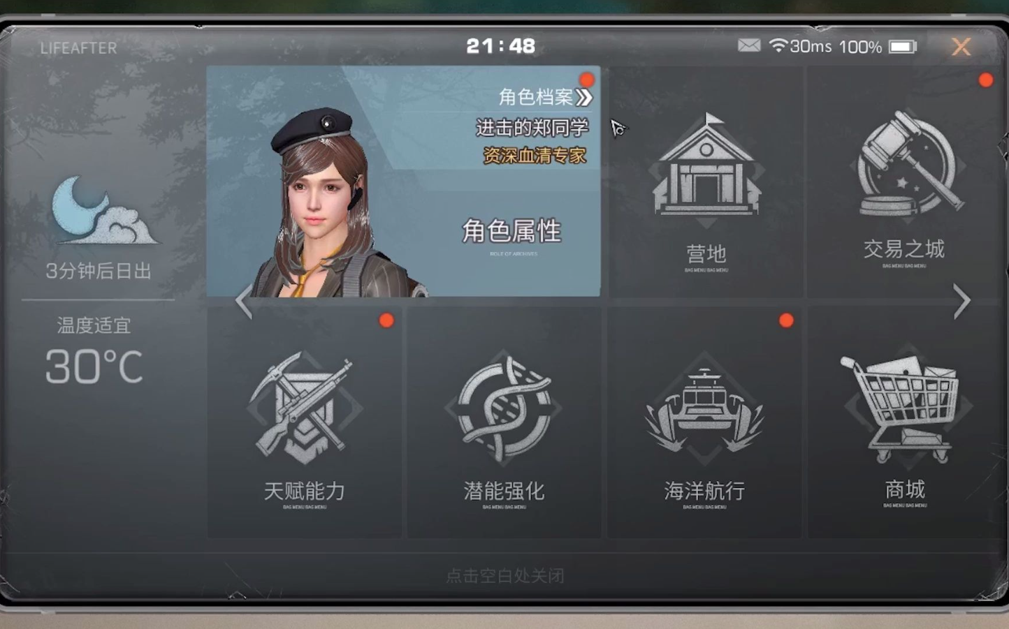 明日之后什么技能最好