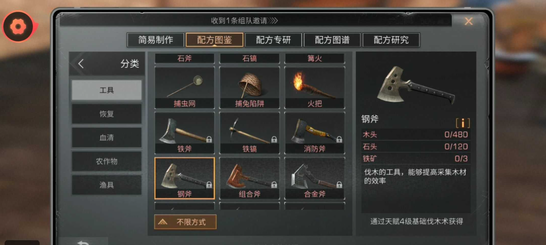 明日之后的斧头怎么获得