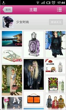指阅时尚截图5