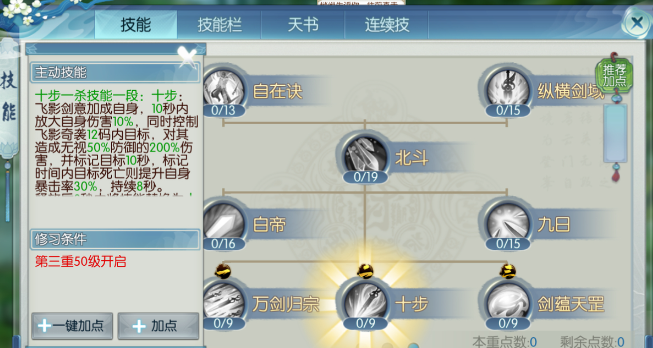 新诛仙手游万剑怎么加点